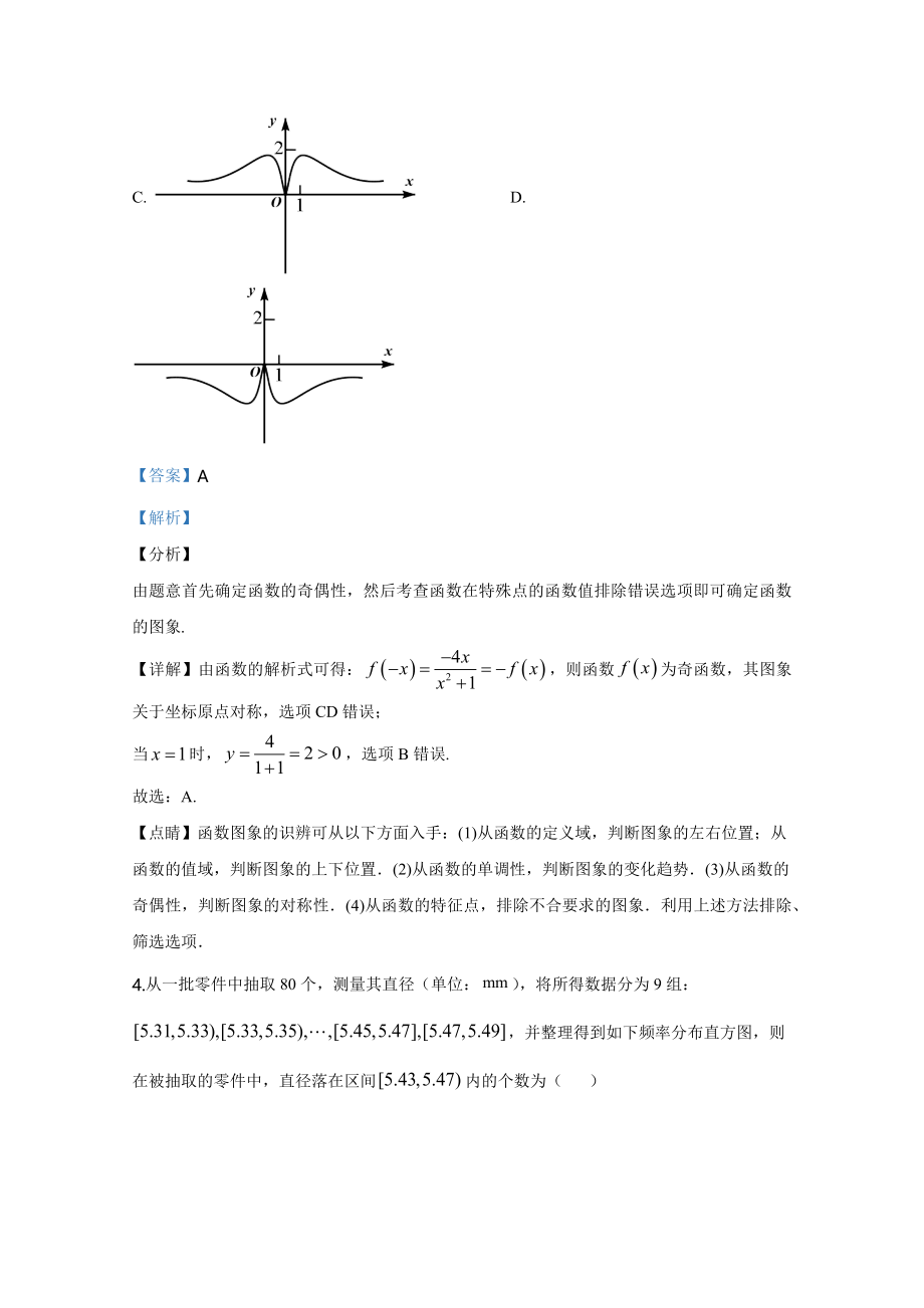 2020年高考数学真题（天津自主命题）（解析版）.docx_第3页