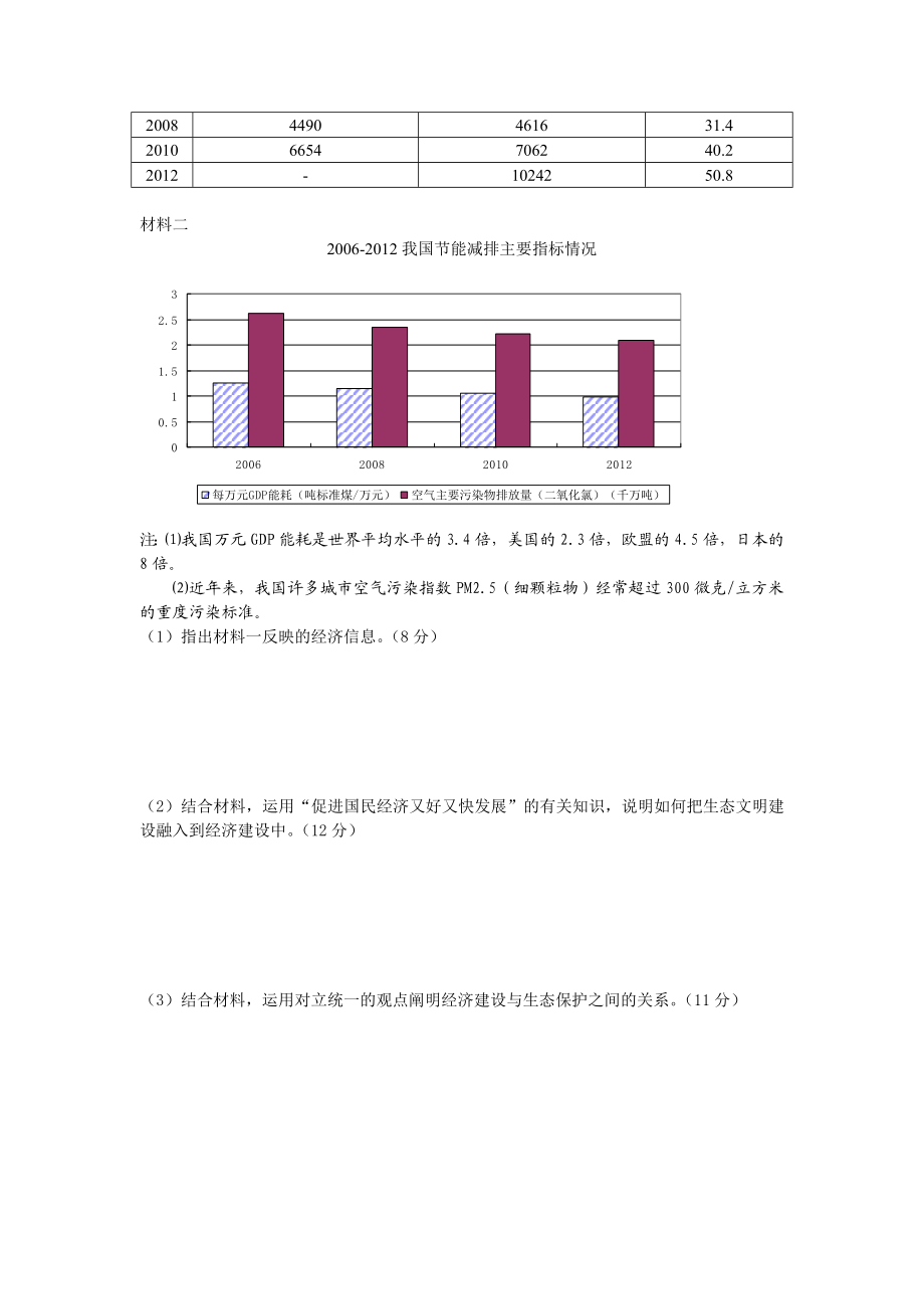 2013年浙江高考政治（解析版）.doc_第3页