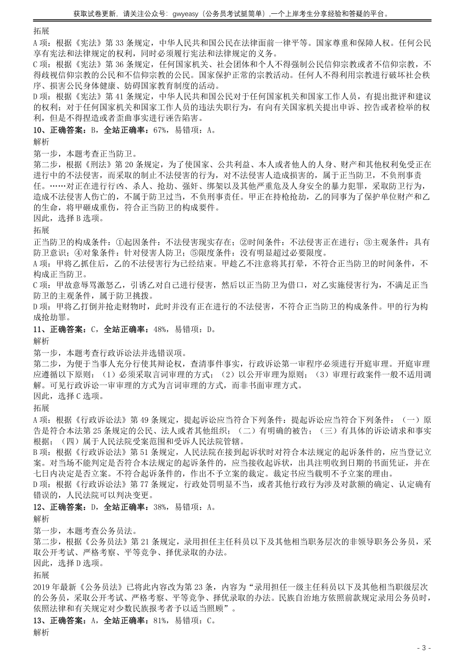 2012年0303浙江公务员考试《行测》真题参考答案及解析.pdf_第3页