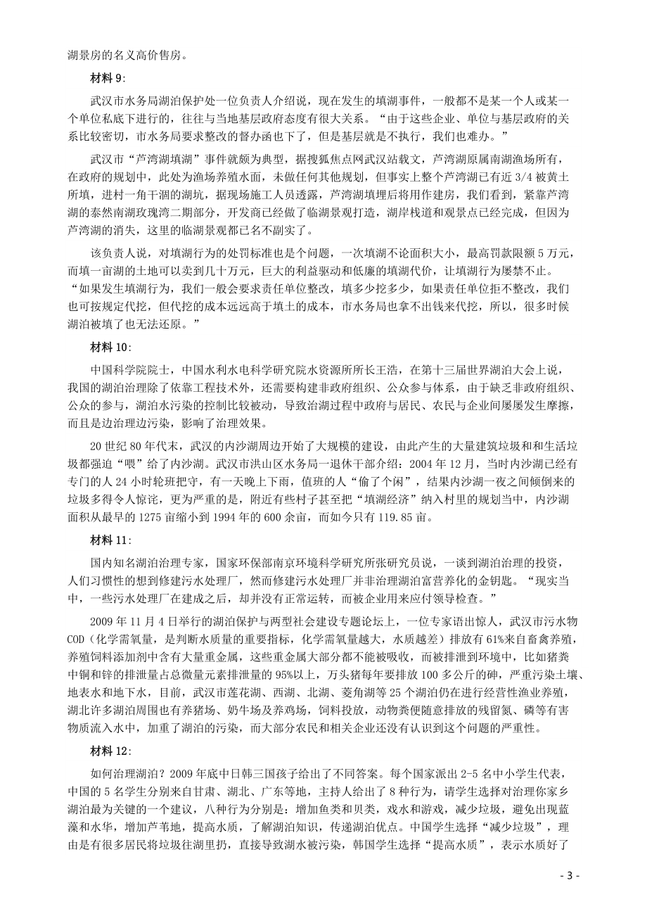 2010年湖北省公务员考试《申论》真题及参考答案.pdf_第3页