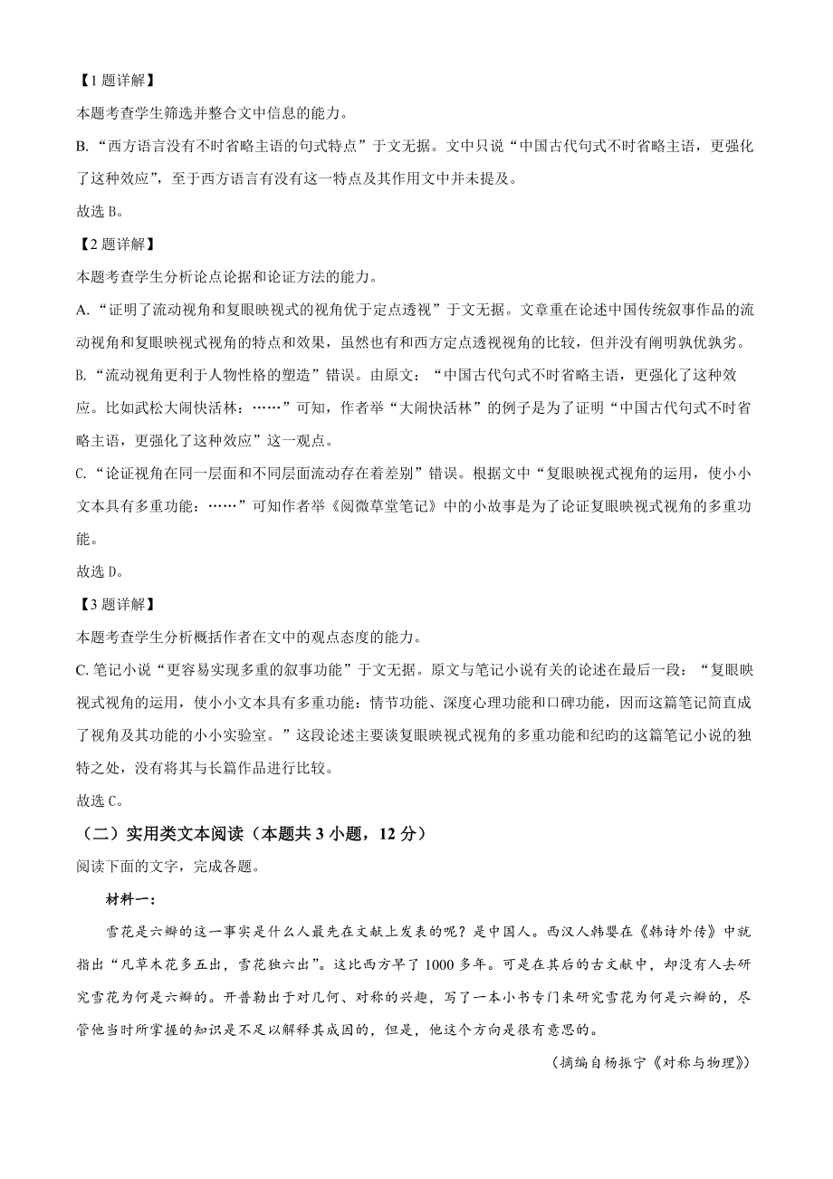 2022年高考全国乙卷语文真题（解析版）.docx_第3页