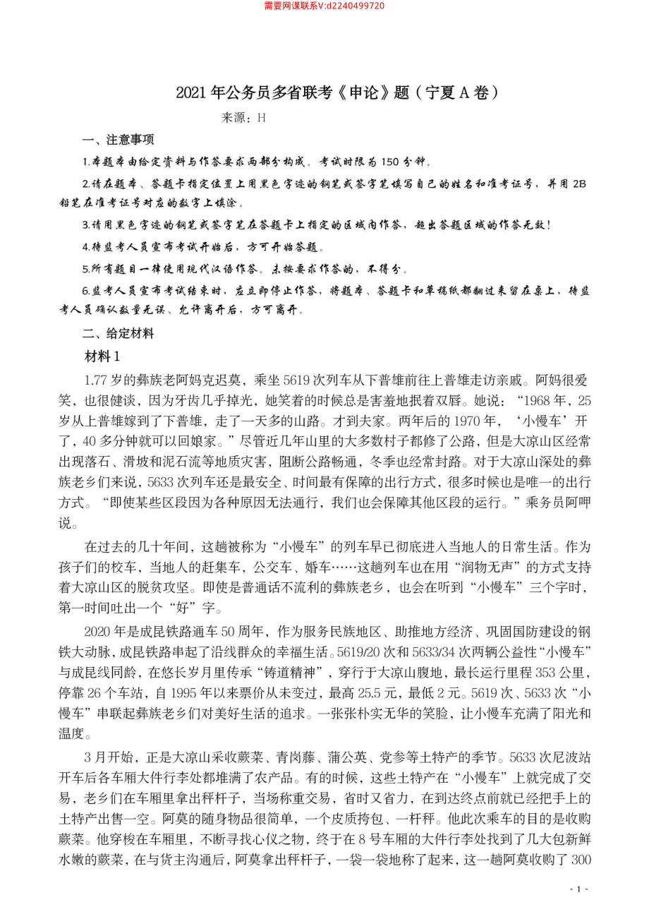 2021年公务员多省联考《申论》题（宁夏A卷）及参考答案.pdf_第1页