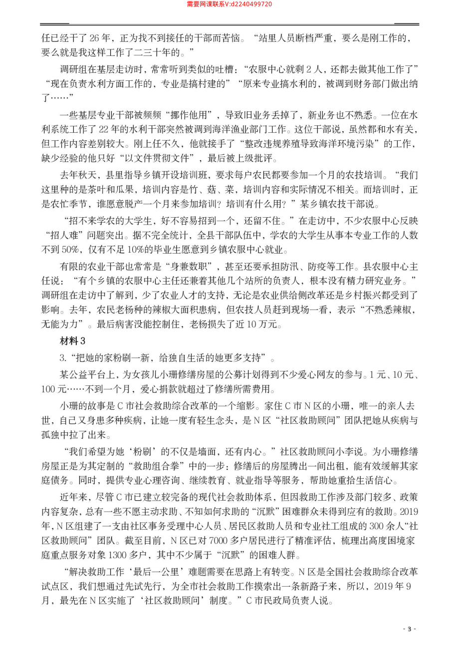 2021年公务员多省联考《申论》题（宁夏A卷）及参考答案.pdf_第3页