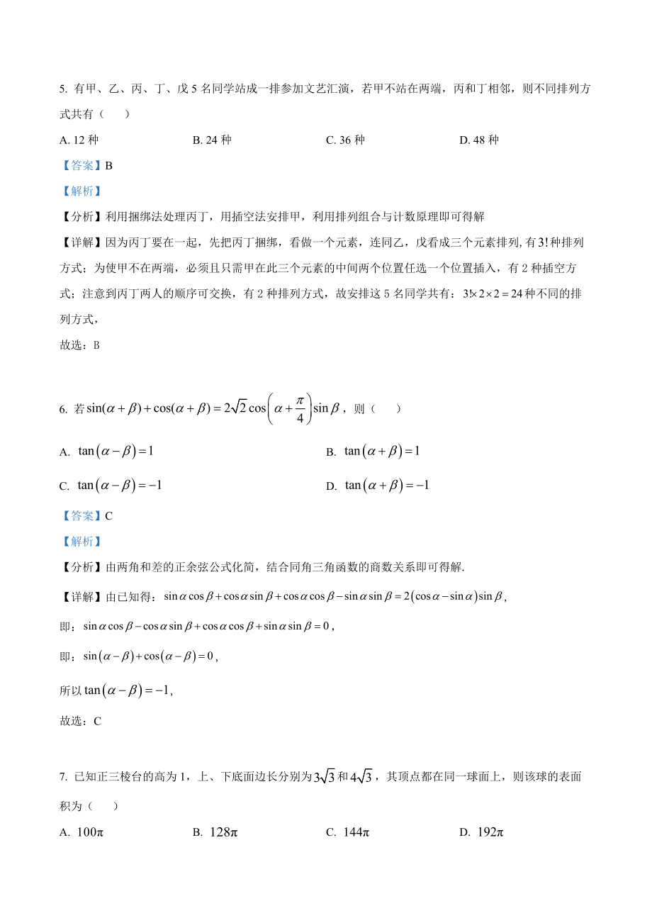 2022年新高考全国II卷数学真题（解析版）.docx_第3页