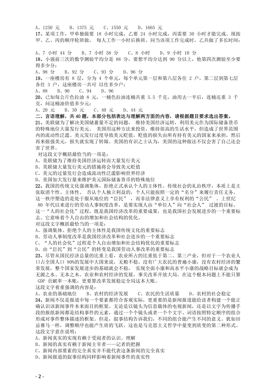 2009年黑龙江公务员考试《行测》卷.pdf_第2页