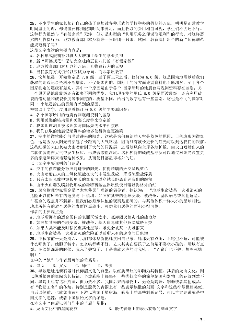 2009年黑龙江公务员考试《行测》卷.pdf_第3页