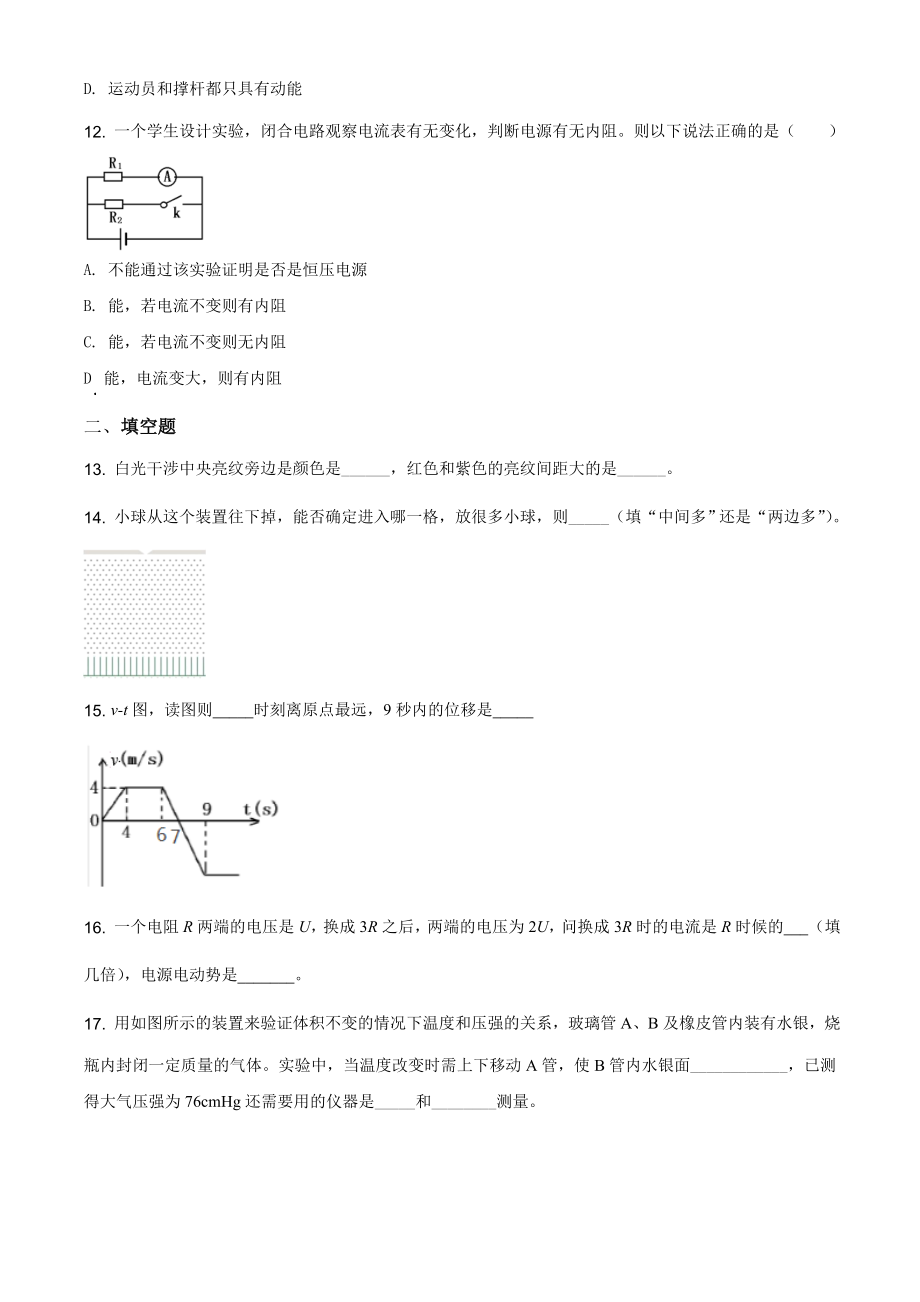 2018年上海市高中学业水平考试物理试卷（原卷版）.doc_第3页