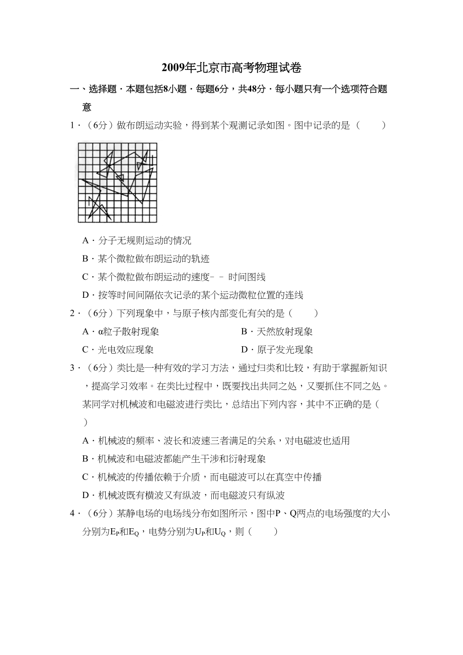 2009年高考物理真题（北京自主命题）（解析版）.doc_第1页