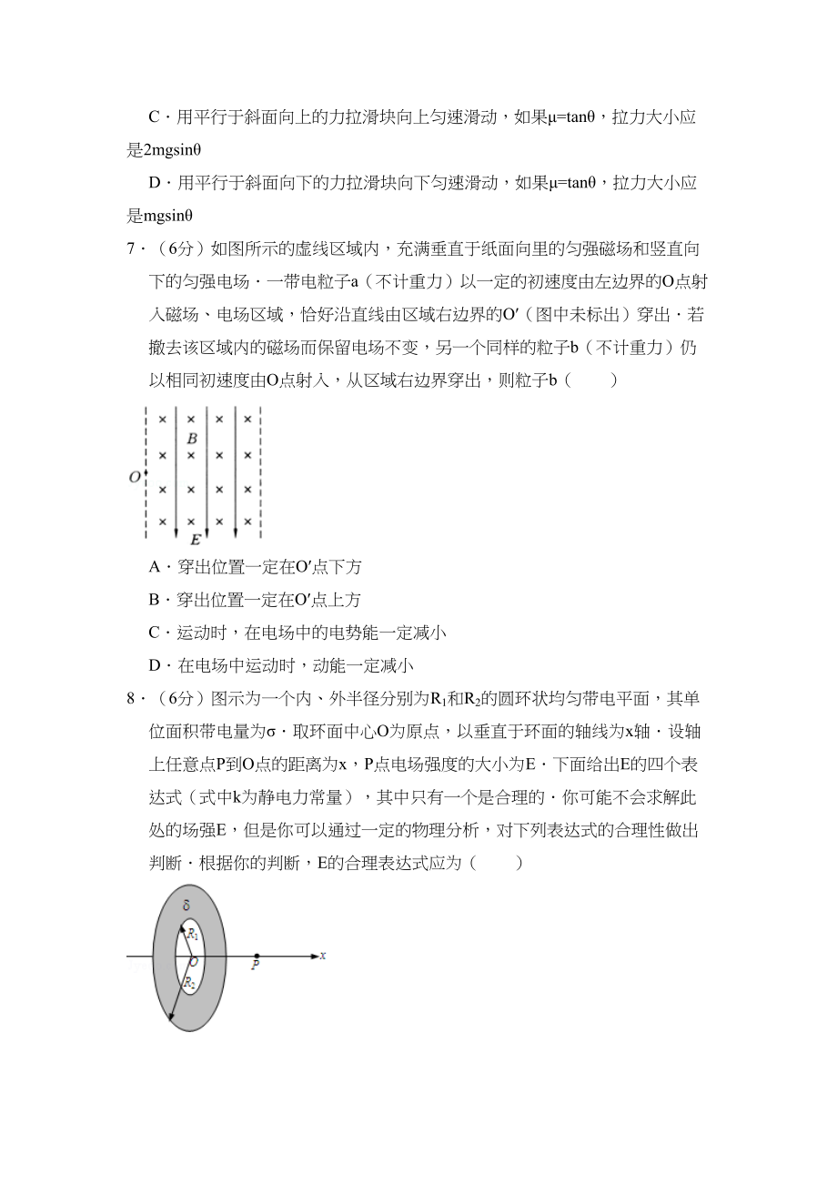 2009年高考物理真题（北京自主命题）（解析版）.doc_第3页