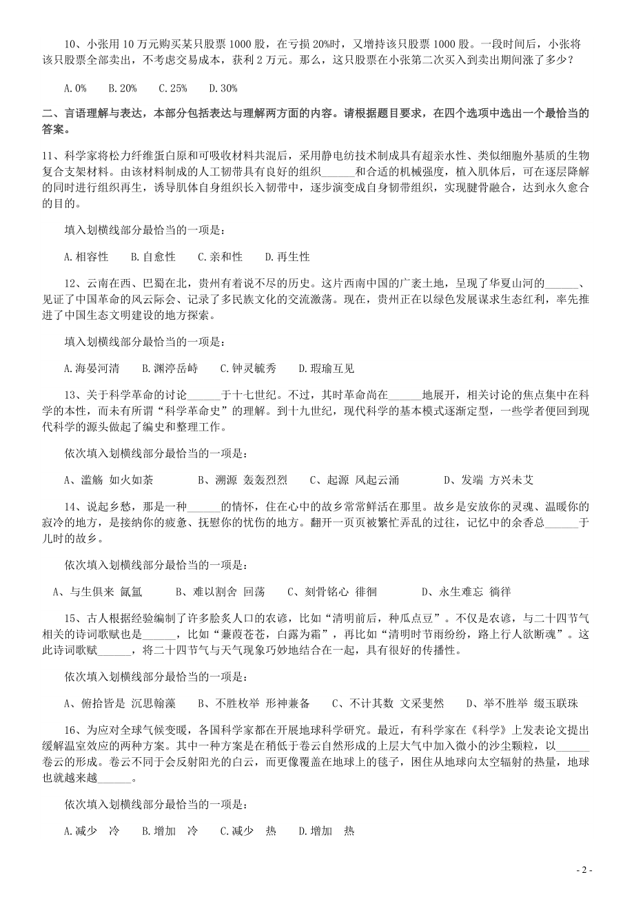 2019年420联考《行测》真题（天津卷）.pdf_第2页