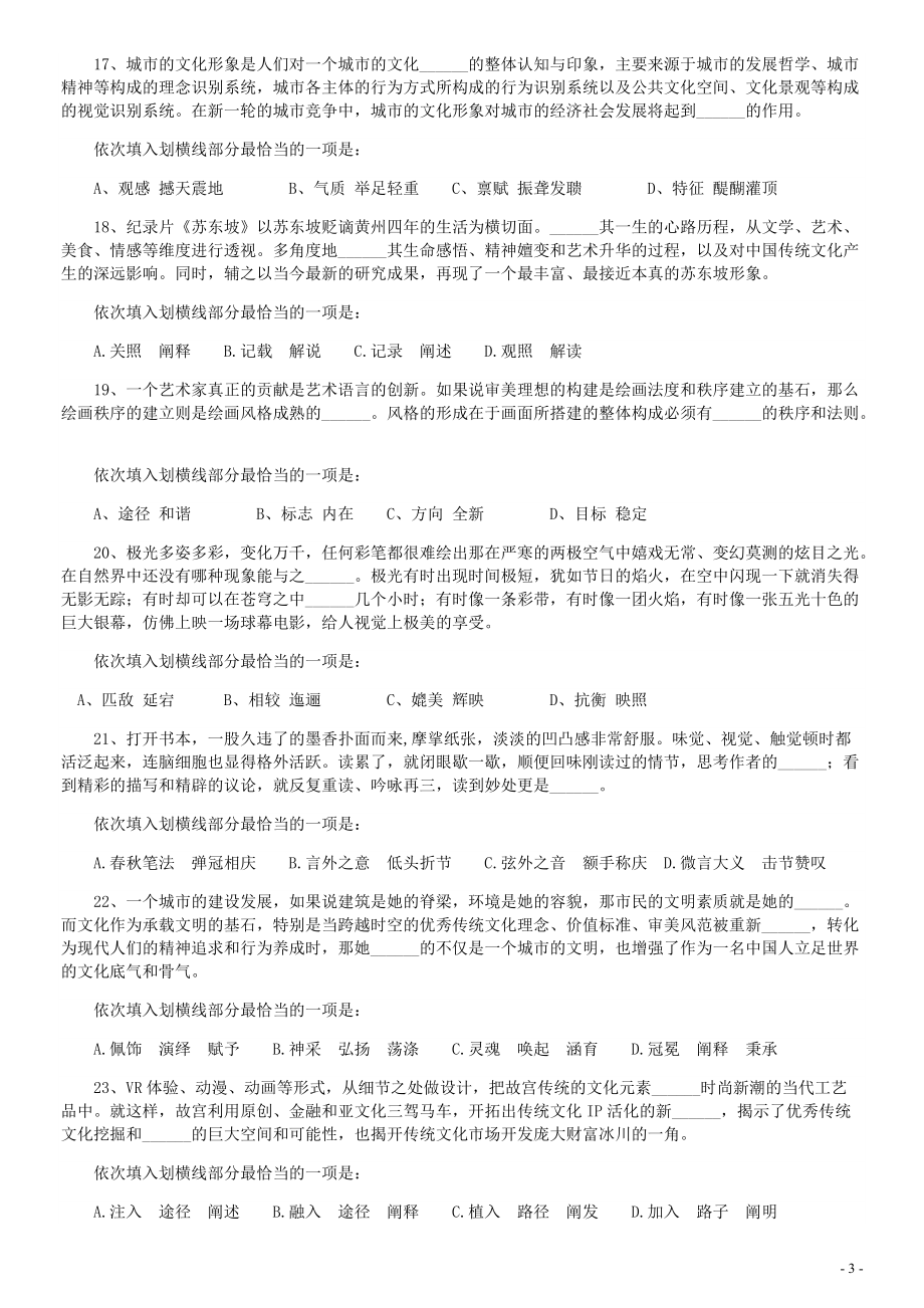 2019年420联考《行测》真题（天津卷）.pdf_第3页