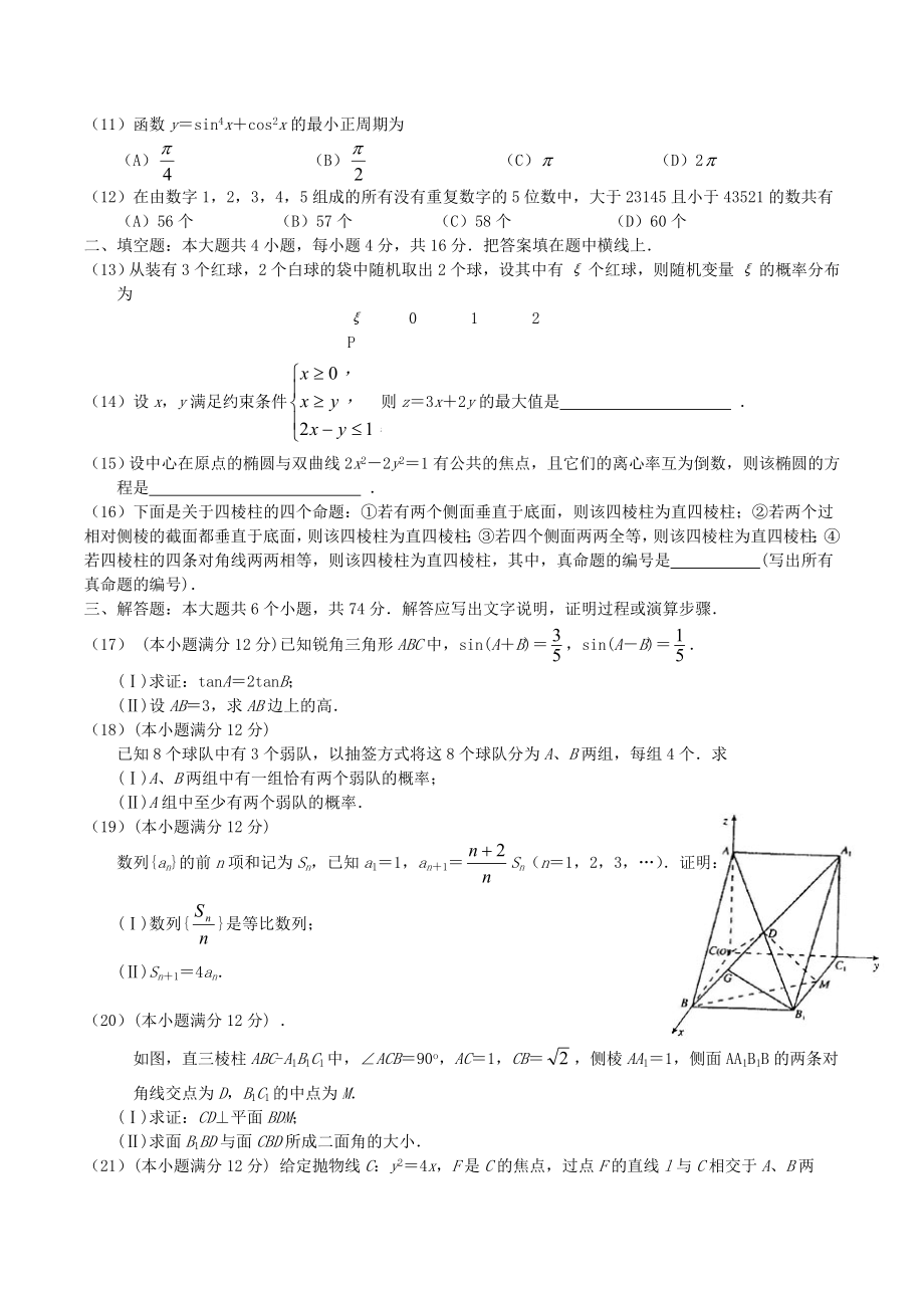 2004年广西高考理科数学真题及答案.doc_第2页