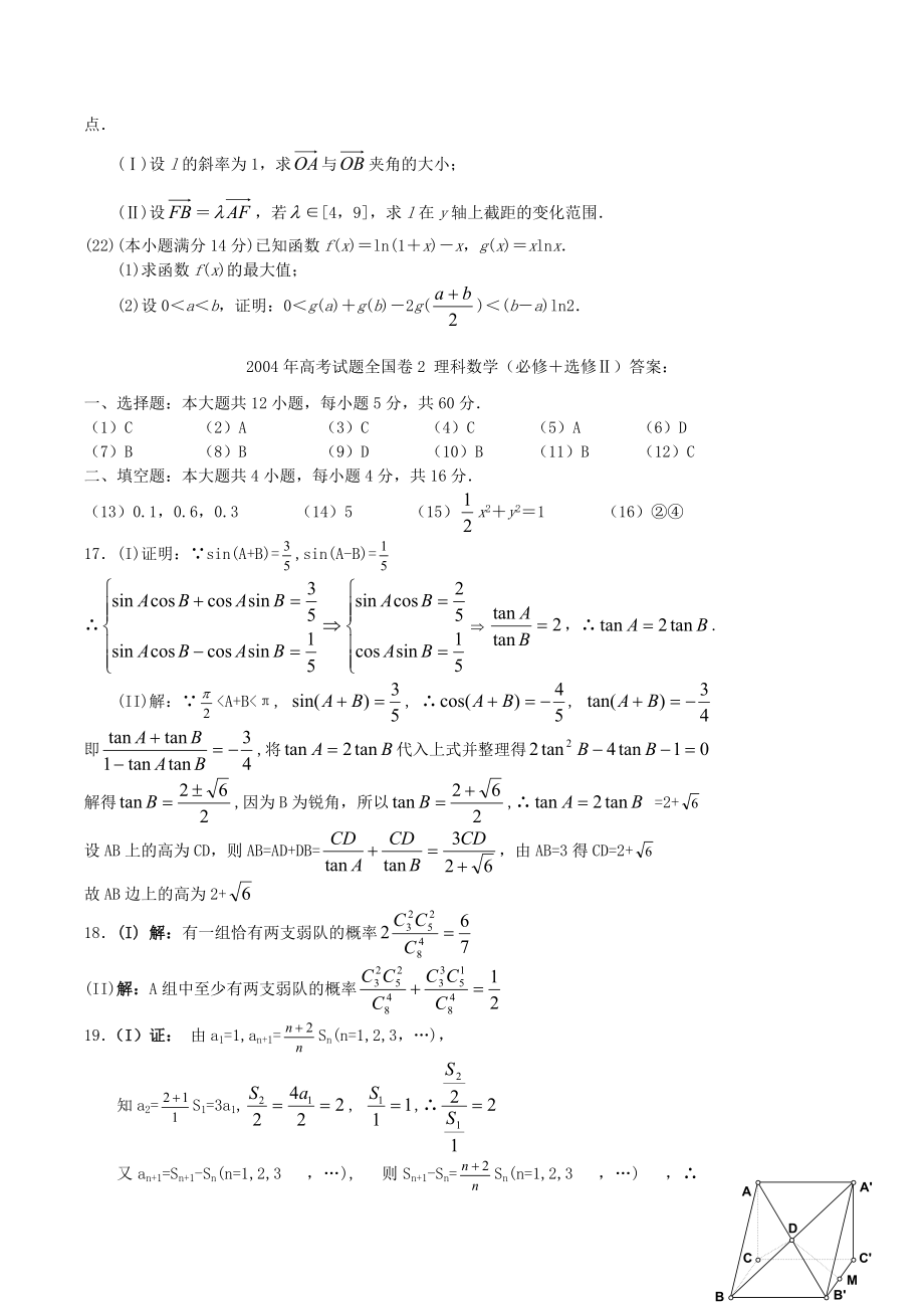 2004年广西高考理科数学真题及答案.doc_第3页