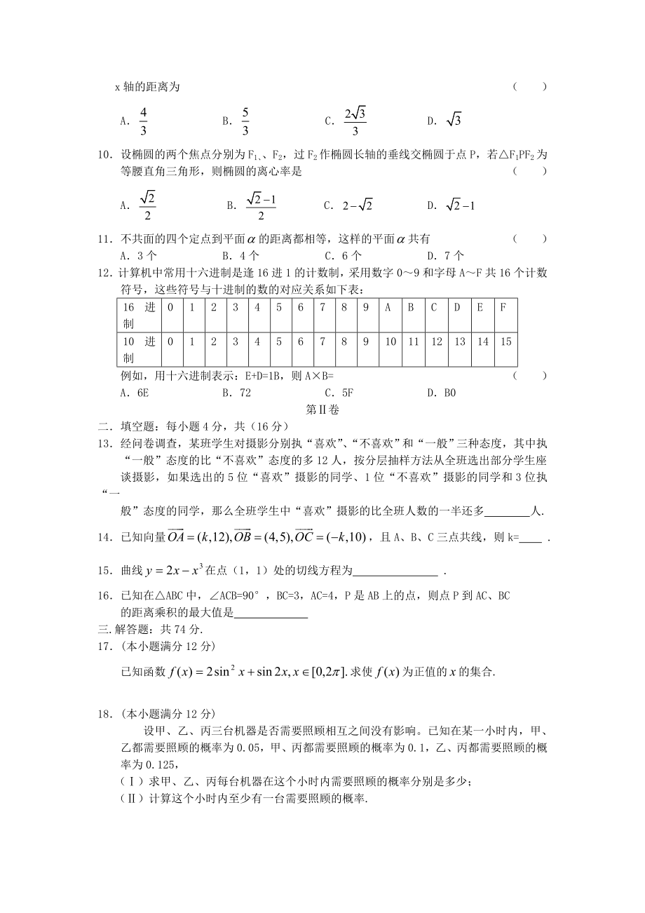 2005年贵州高考文科数学真题及答案.doc_第2页