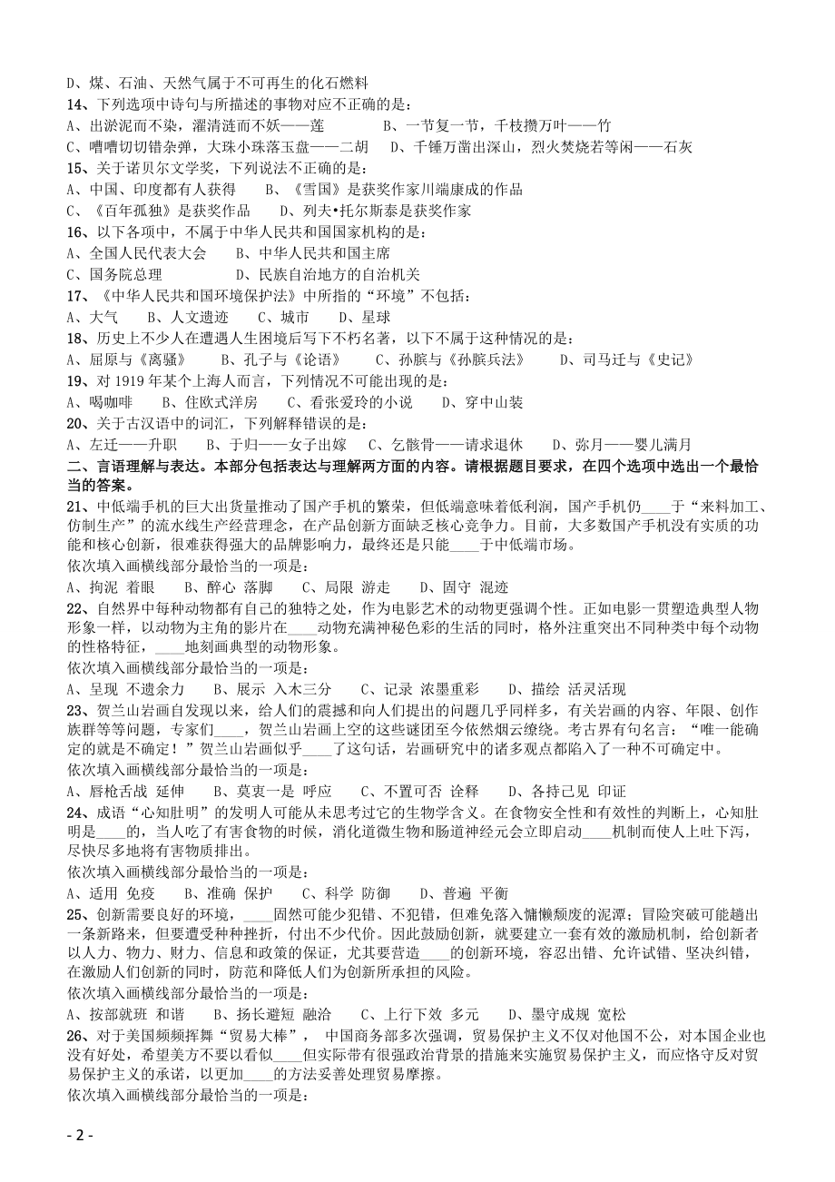 2015年黑龙江省公务员录用考试《行测》真题（边远地区卷）.pdf_第2页