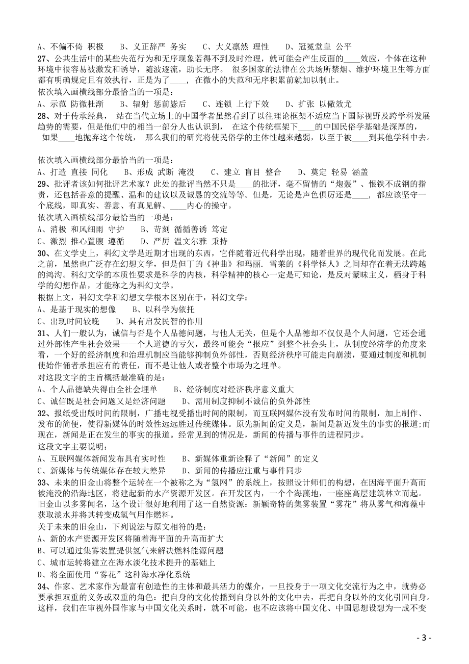 2015年黑龙江省公务员录用考试《行测》真题（边远地区卷）.pdf_第3页