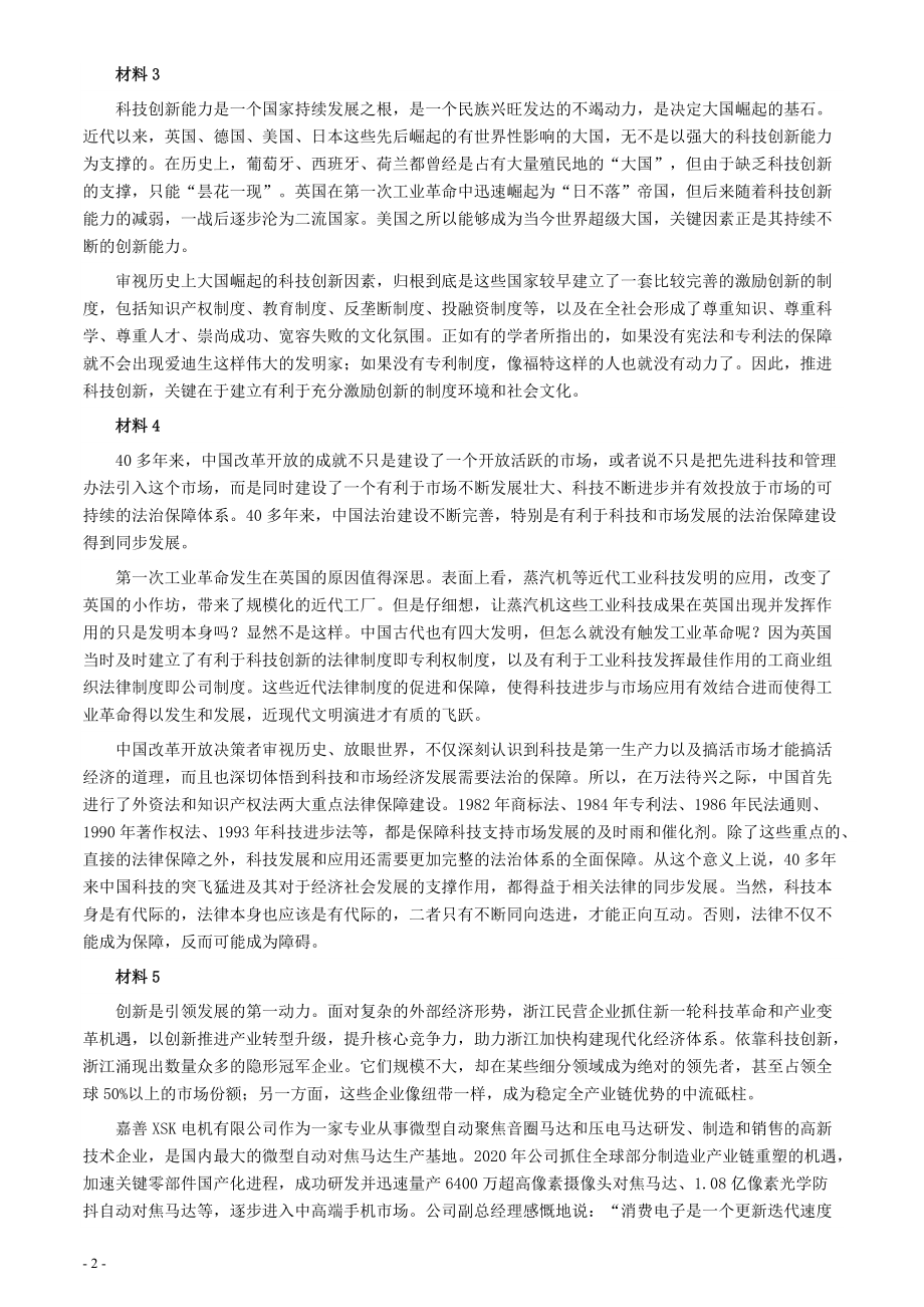 2021年浙江省公考《申论》题（B类）及参考答案.pdf_第2页