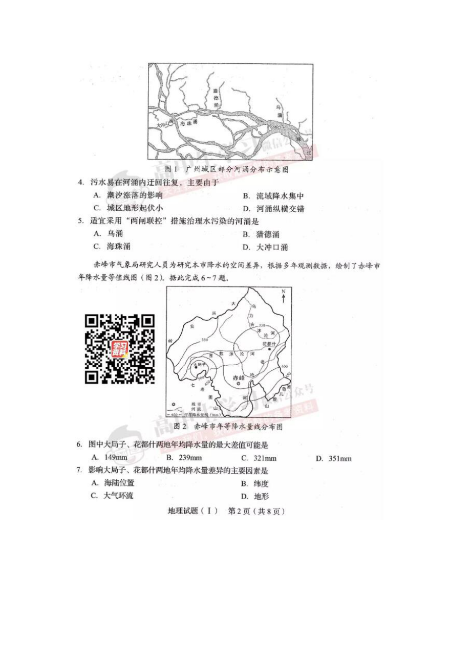 2020山东普通高中学业水平等级考试（模拟卷）地理试题.docx_第2页