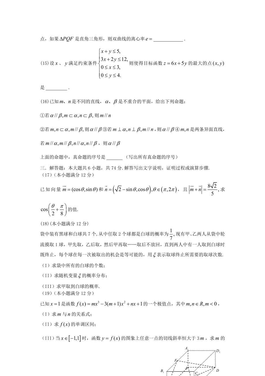 2005年山东高考理科数学真题及答案.doc_第3页