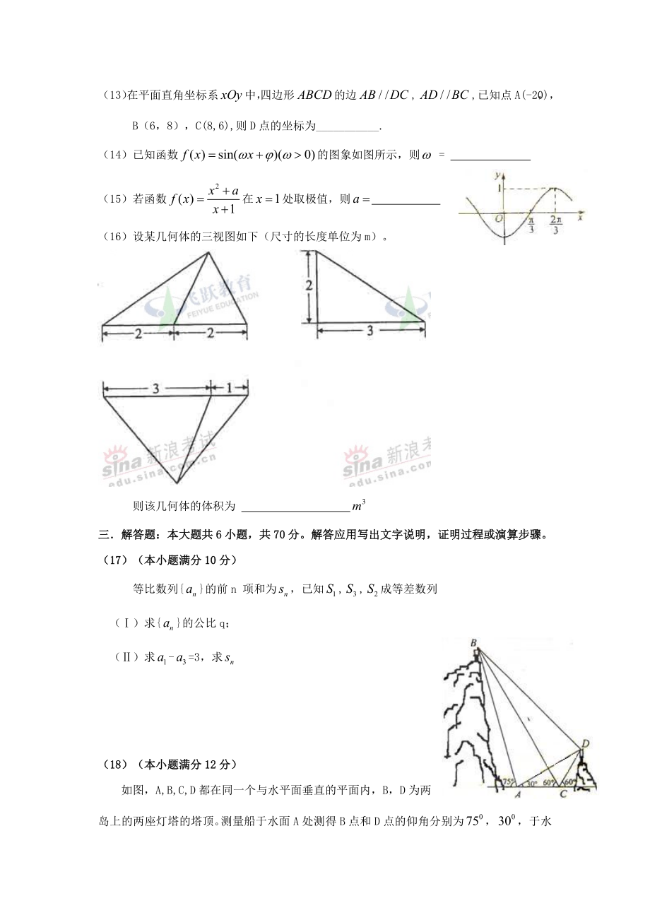 2009年辽宁高考文科数学试题及答案.doc_第3页