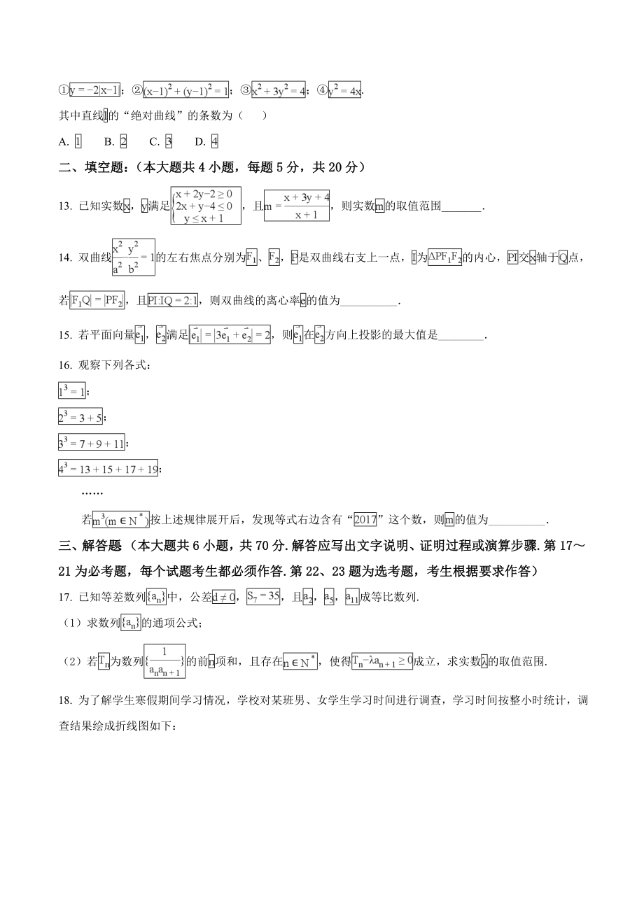 精品解析：【全国百强校】河北省衡水中学2018届高三第十次模拟考试数学（理）试题（原卷版）.doc_第3页