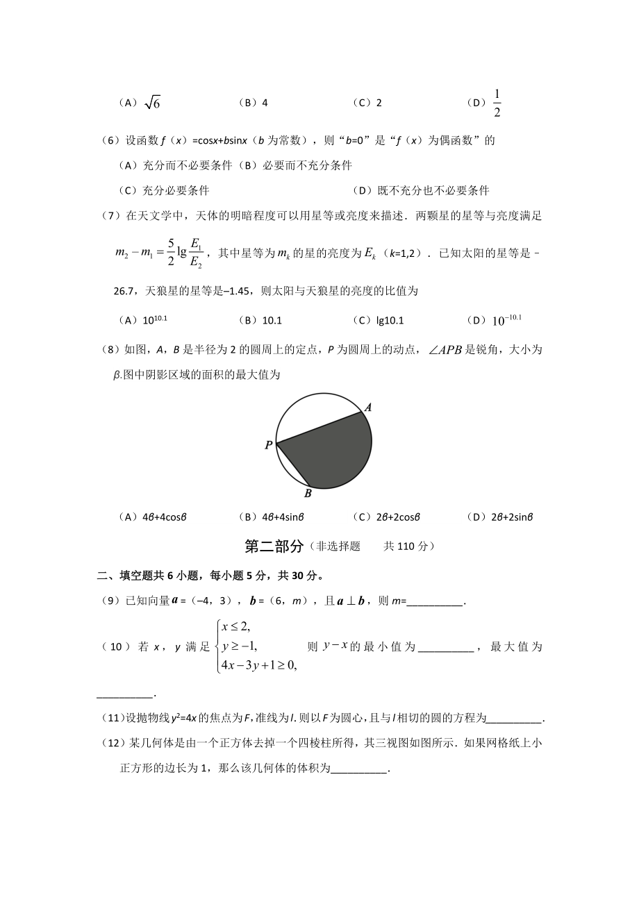 2019年高考数学真题（文科）（北京自主命题）.docx_第2页