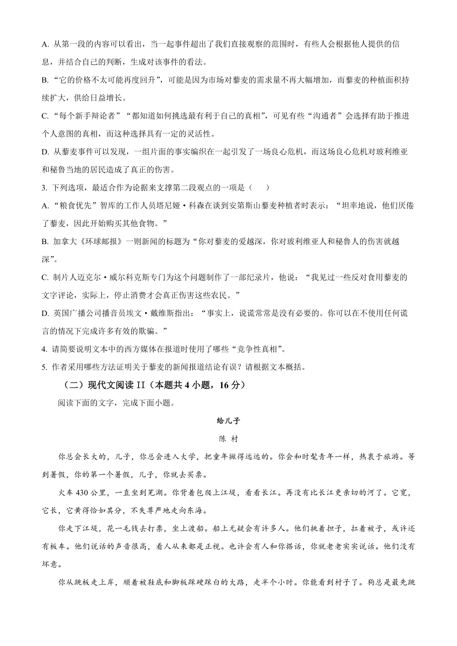 2023年高考语文真题（新高考Ⅰ）（原卷版）.docx_第3页