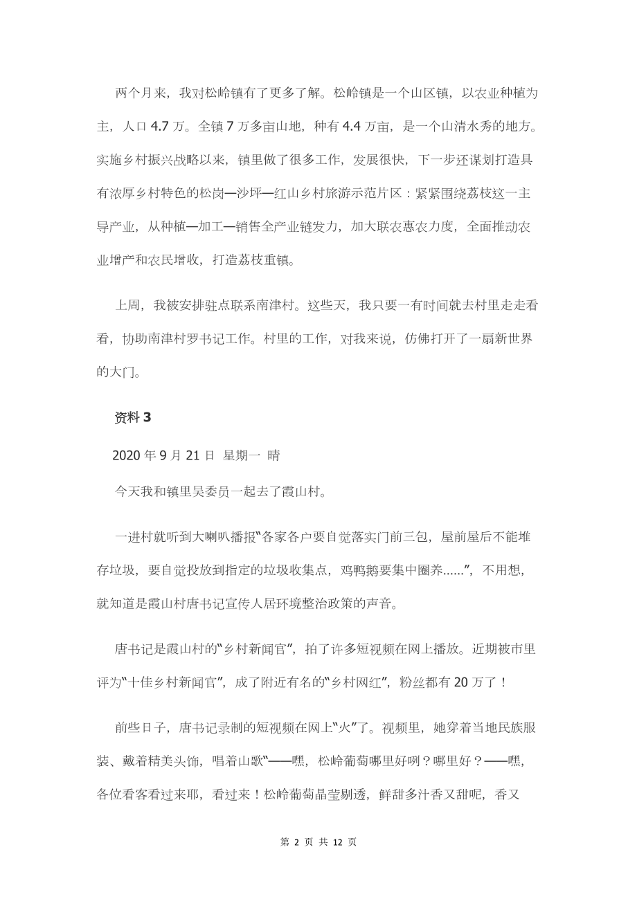 2021年广东省公务员考试申论真题及答案（乡镇卷）.pdf_第2页