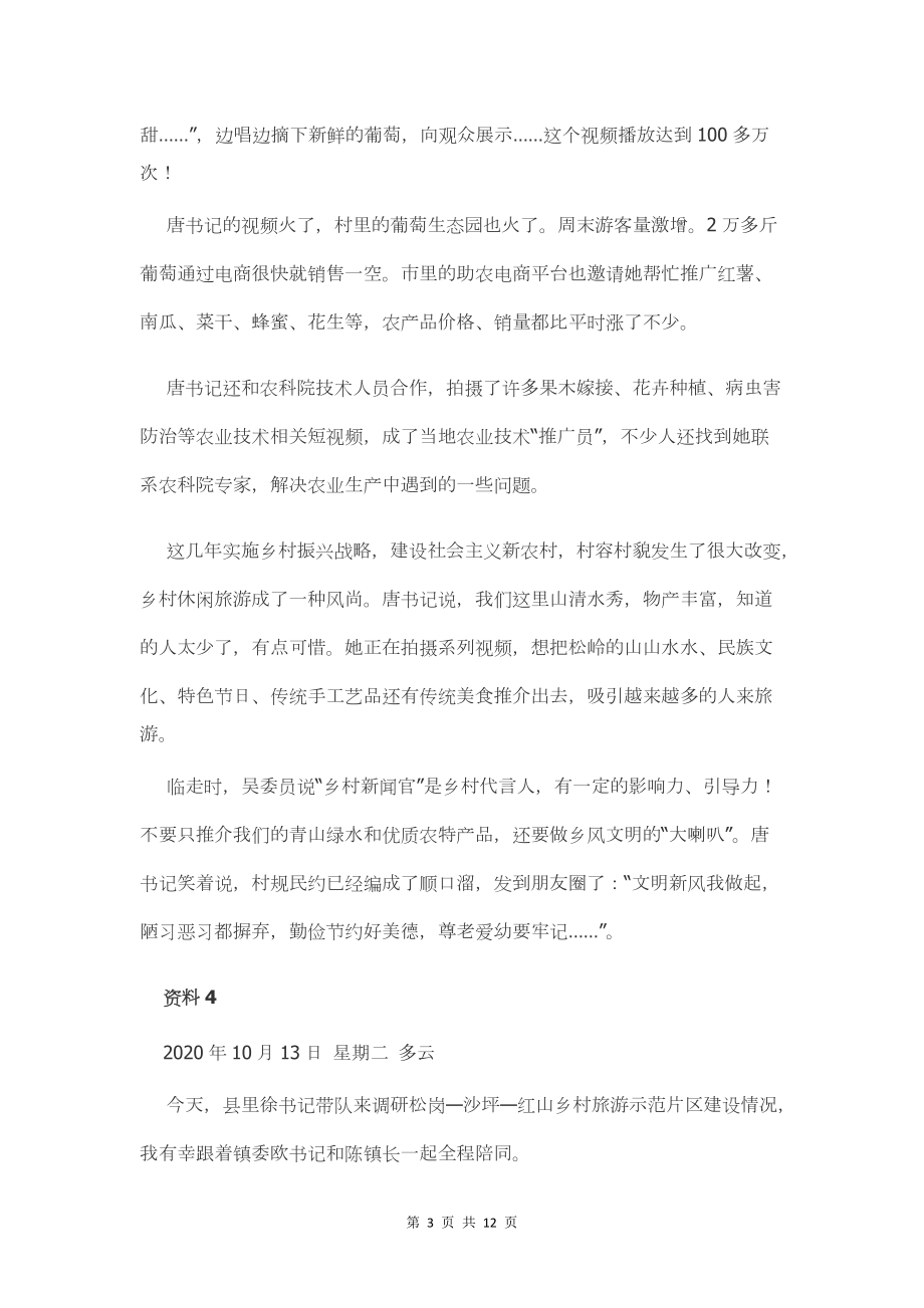 2021年广东省公务员考试申论真题及答案（乡镇卷）.pdf_第3页