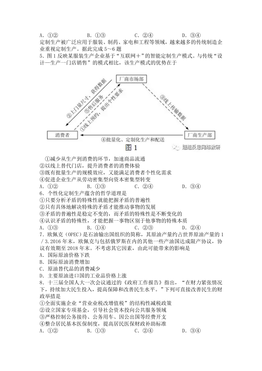 2018年高考政真题（海南自主命题）（解析版）.docx_第2页