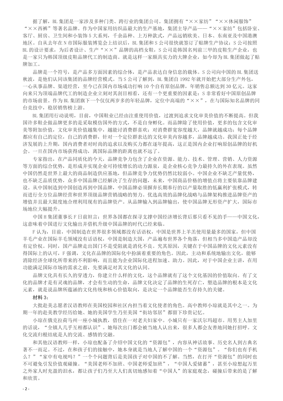 2014年陕西公务员考试《申论》卷及参考答案.pdf_第2页