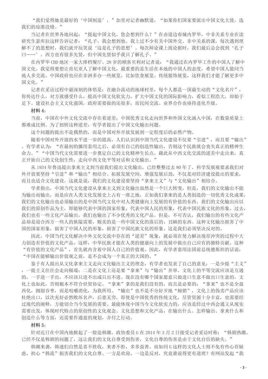 2014年陕西公务员考试《申论》卷及参考答案.pdf_第3页