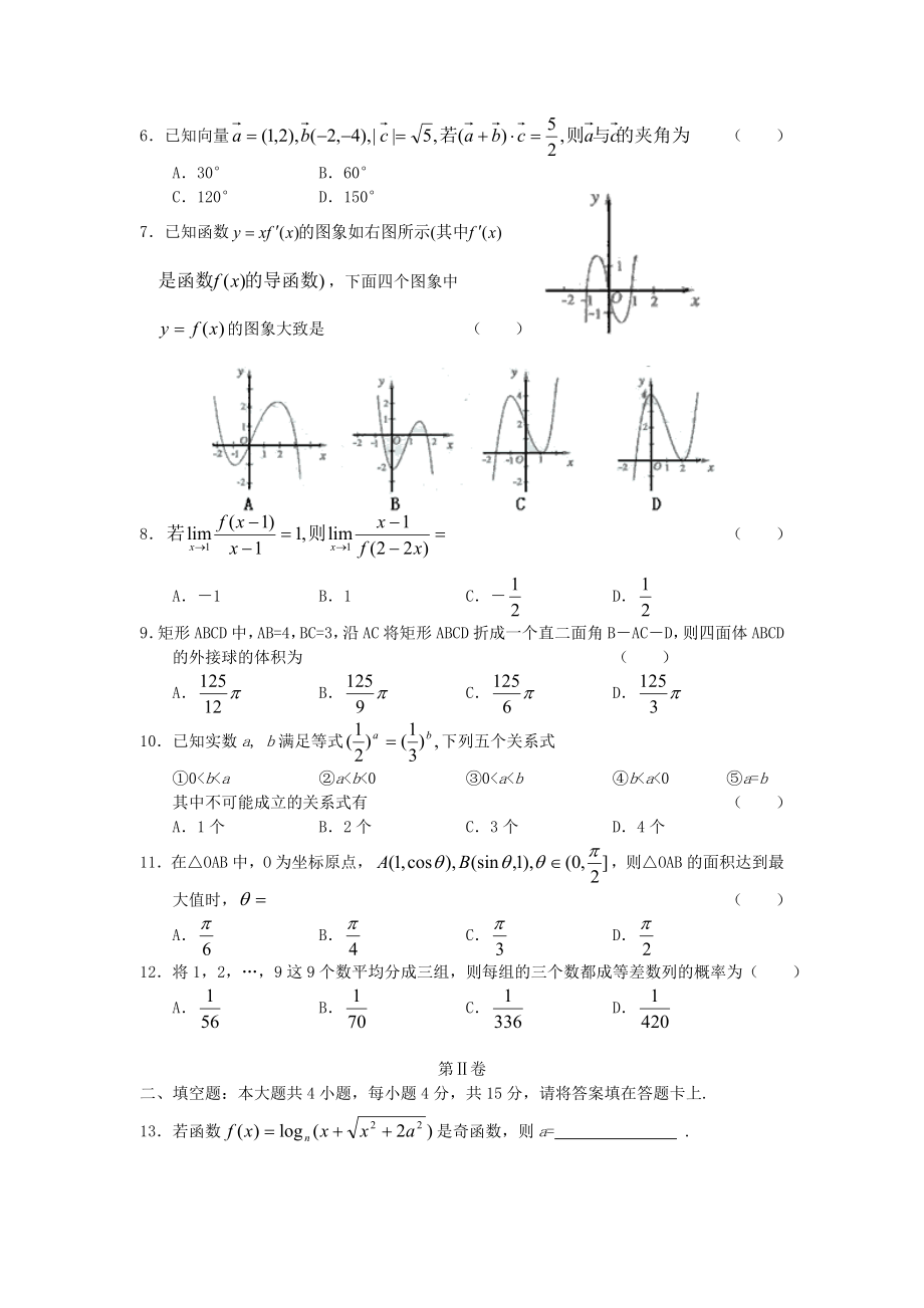 2005年江西高考理科数学真题及答案.doc_第2页