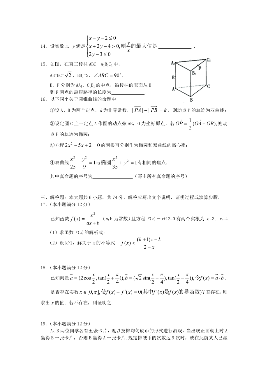 2005年江西高考理科数学真题及答案.doc_第3页