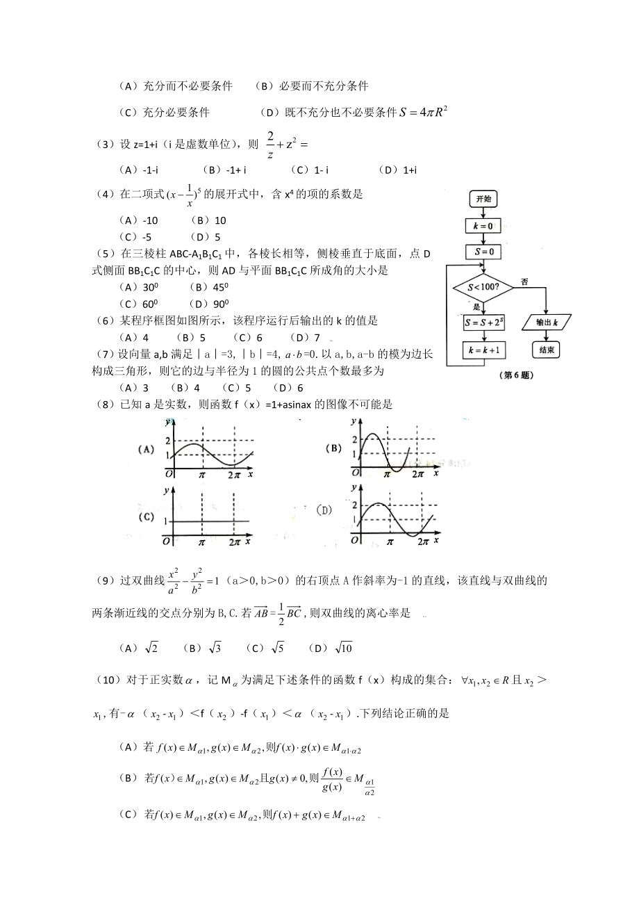 2009年浙江高考理科数学真题及答案.doc_第2页