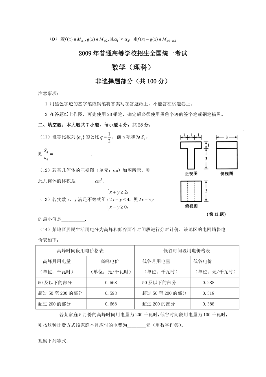 2009年浙江高考理科数学真题及答案.doc_第3页