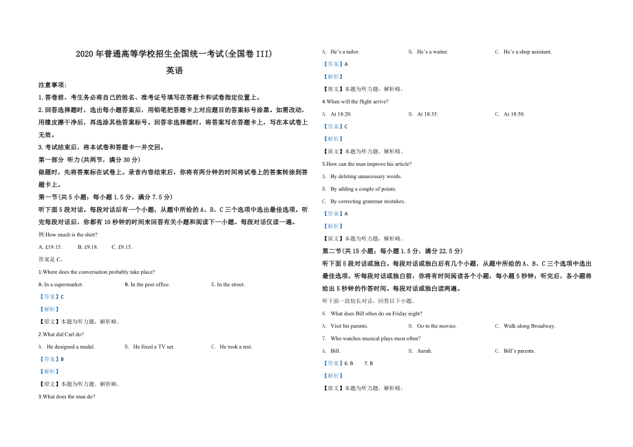 2020年全国统一高考英语试卷（新课标ⅲ）（含解析版）.doc_第1页