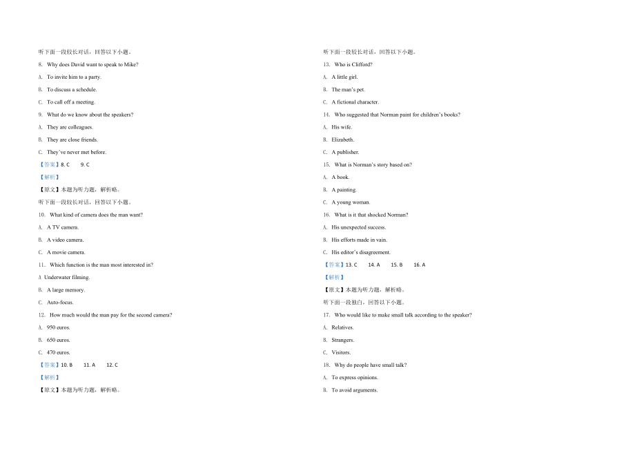 2020年全国统一高考英语试卷（新课标ⅲ）（含解析版）.doc_第2页