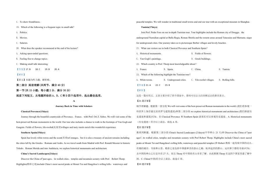 2020年全国统一高考英语试卷（新课标ⅲ）（含解析版）.doc_第3页