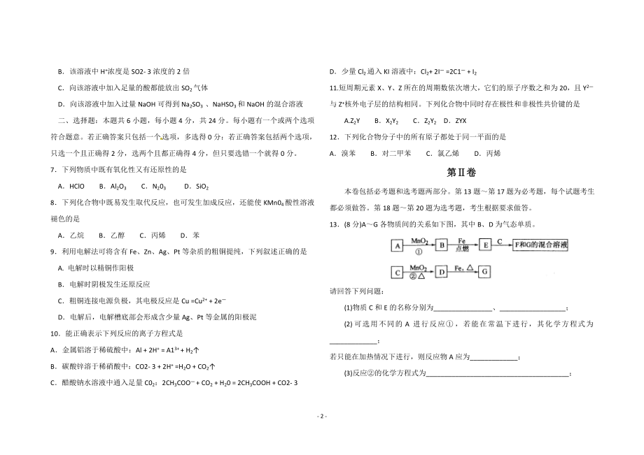 2010年海南高考化学试题及答案.doc_第2页