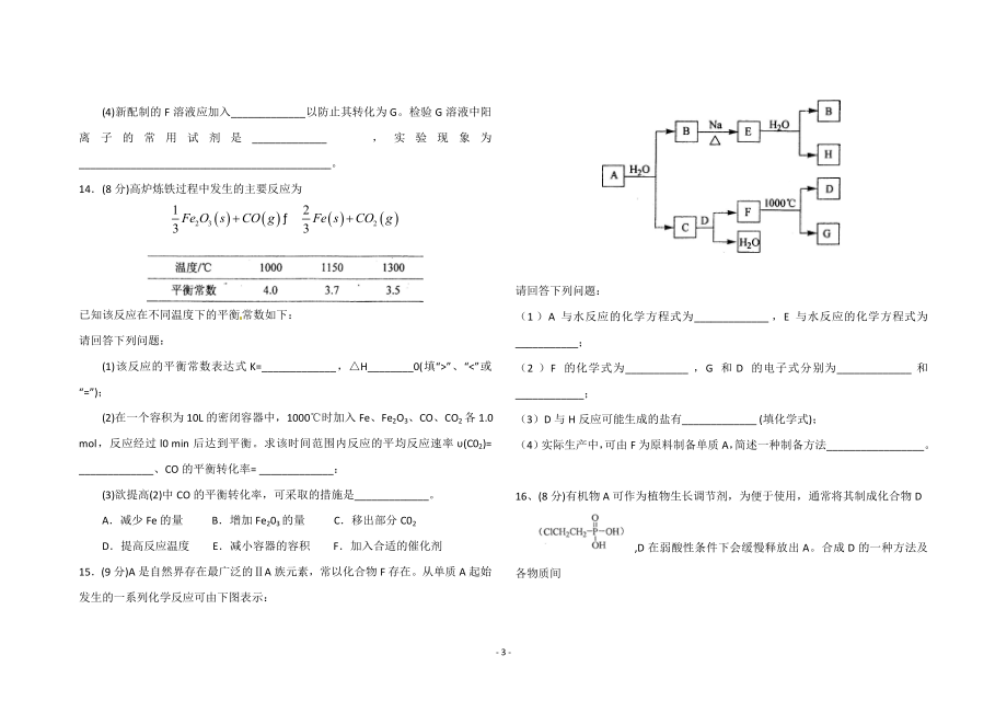 2010年海南高考化学试题及答案.doc_第3页