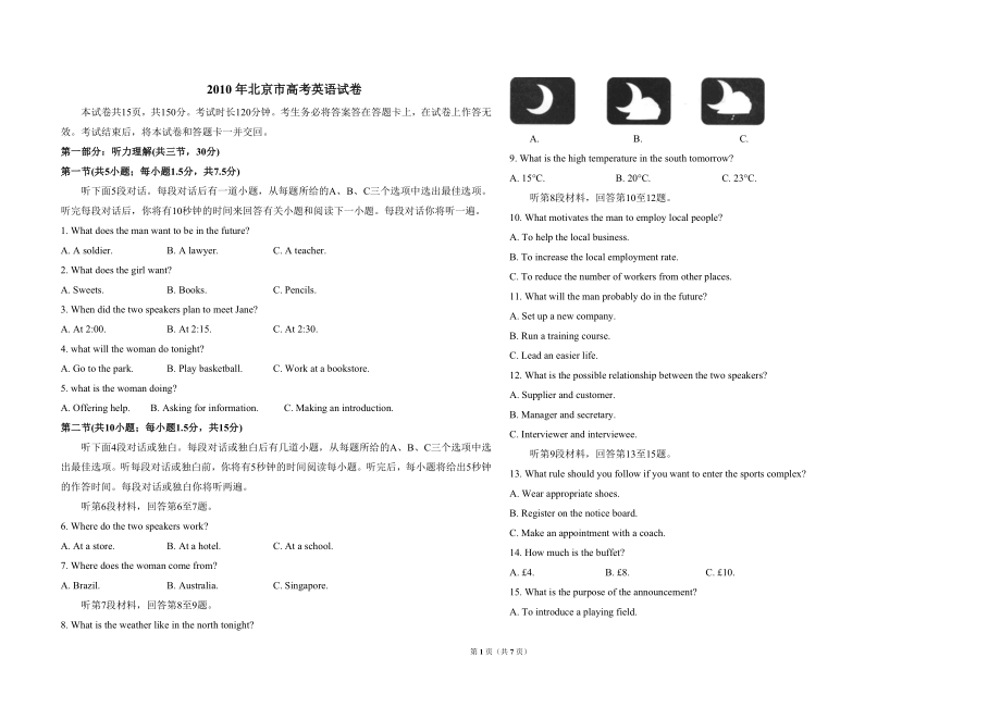 2010年北京市高考英语试卷（原卷版）.doc_第1页