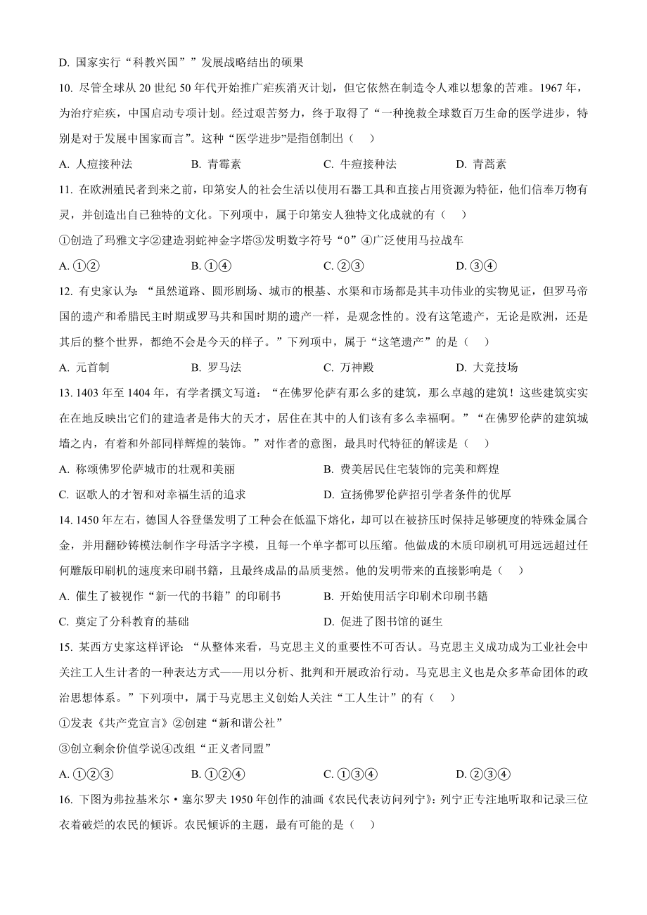 浙江省2023年1月普通高校招生选考科目考试历史试题（原卷版）.docx_第3页