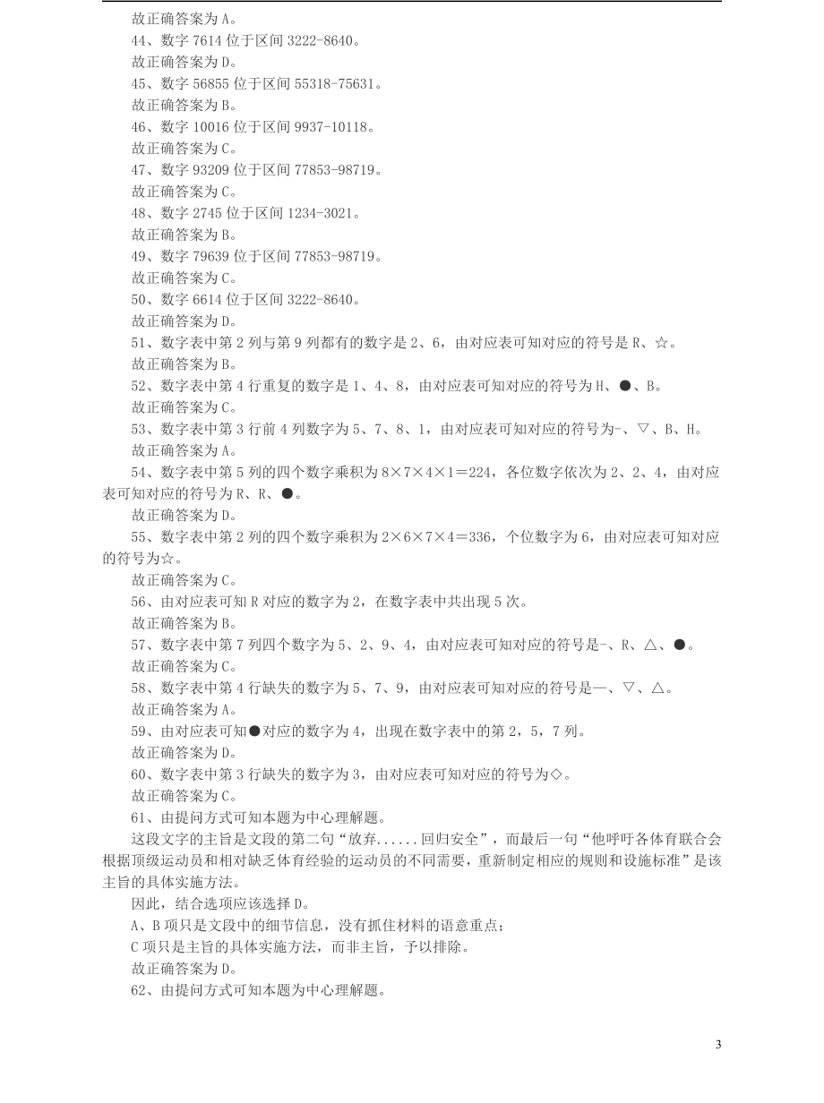 2010年江苏省公务员考试《行测》真题（B类卷）答案及解析.pdf_第3页