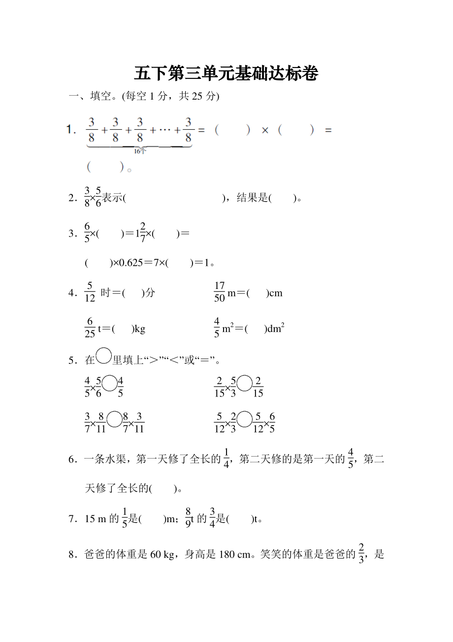 五下第三单元基础达标卷（BS）.pdf_第1页