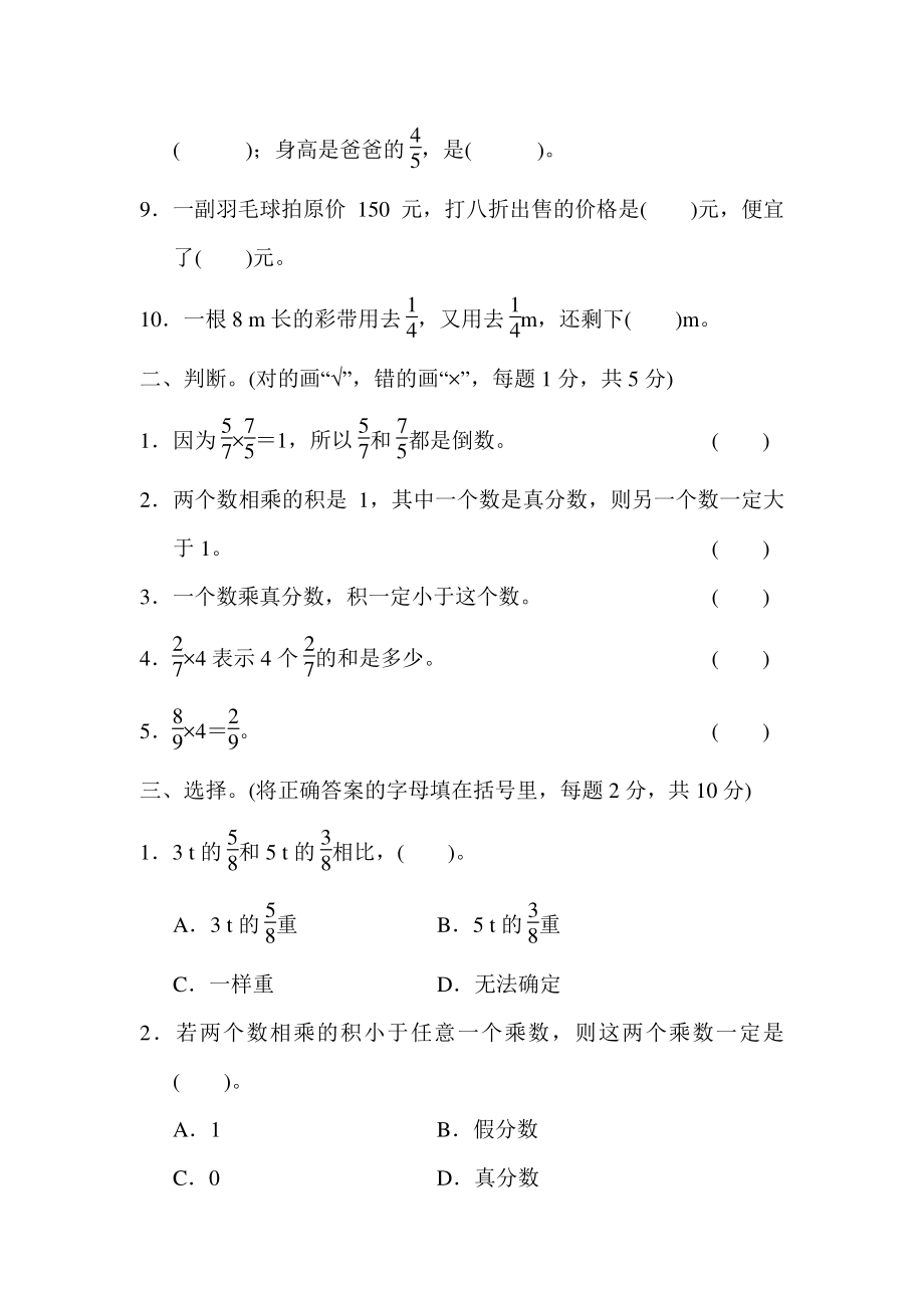 五下第三单元基础达标卷（BS）.pdf_第2页