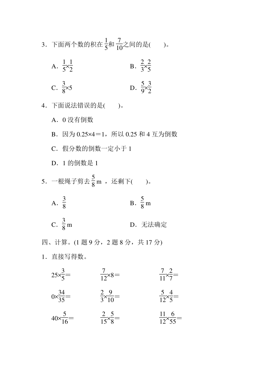 五下第三单元基础达标卷（BS）.pdf_第3页