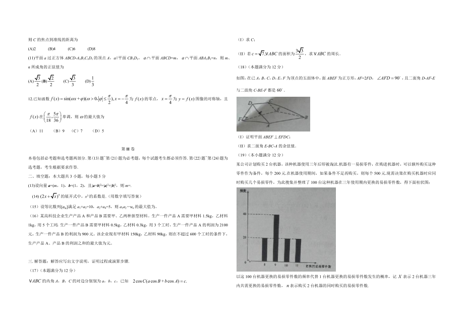 2016年广东高考（理科）数学试题及答案.docx_第2页