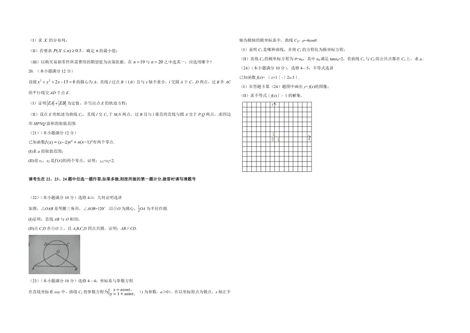 2016年广东高考（理科）数学试题及答案.docx_第3页