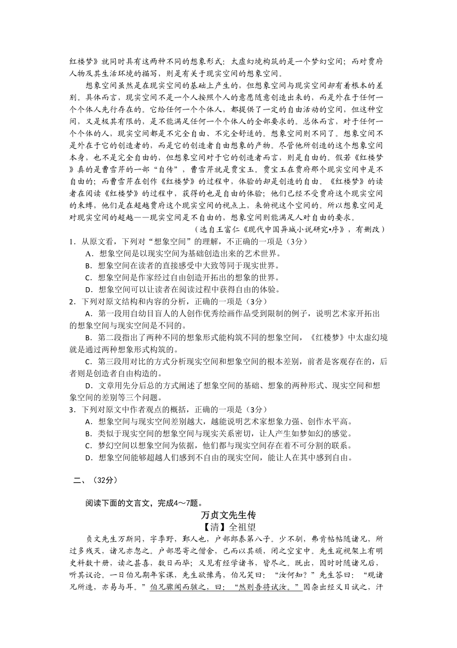 2011年高考语文真题（安徽自主命题）.doc_第2页